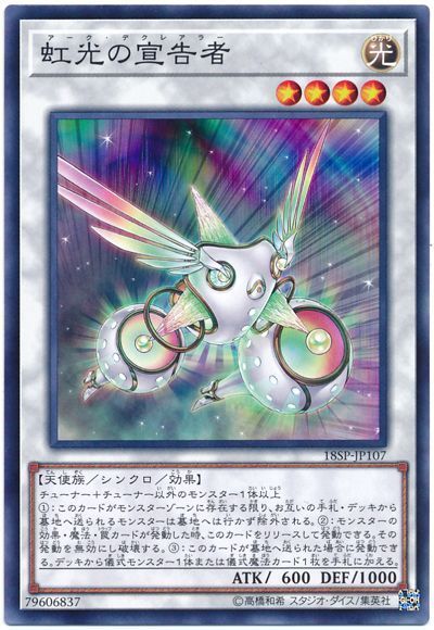 遊戯王 虹光の宣告者[プロモーション　あ行][18SP-JP107][ノーマル]