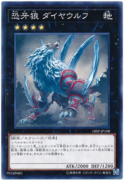 遊戯王 恐牙狼 ダイヤウルフ[プロモーション　か行][18SP-JP108][ノーマル]