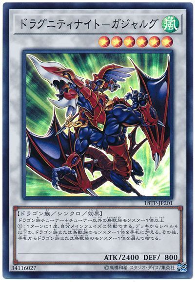 遊戯王 ドラグニティナイト-ガジャルグ[18TP][18TP-JP201][スーパー]