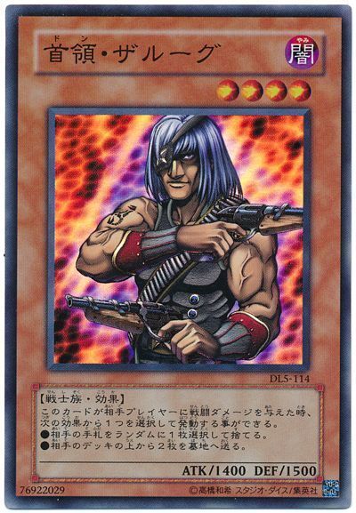 遊戯王 首領・ザルーグ[デュエリスト レガシー た行][DL5-114][スーパー]