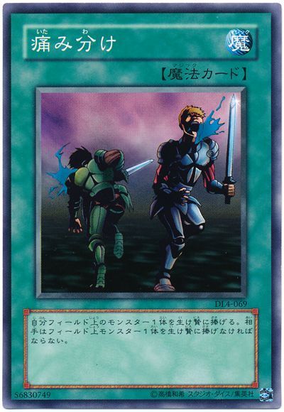 遊戯王 痛み分け[デュエリスト レガシー あ行][DL4-069][ノーマル]