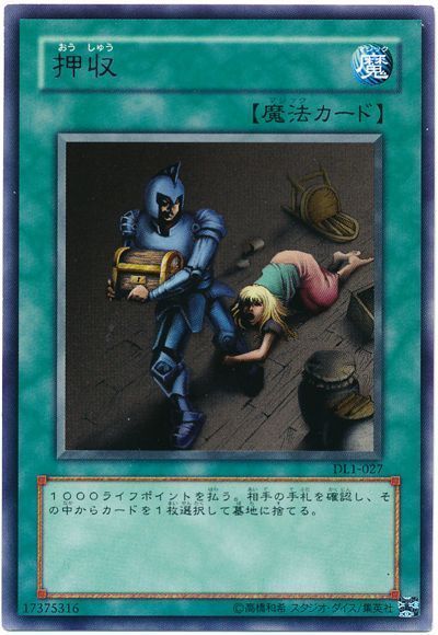遊戯王 押収[デュエリスト レガシー あ行][DL1-027][レア]