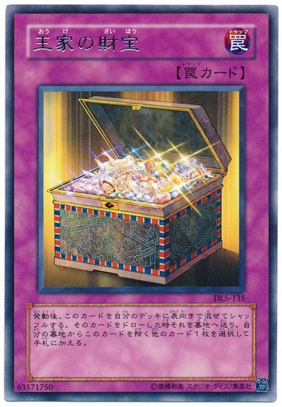 遊戯王 王家の財宝[デュエリスト レガシー あ行][DL5-135][レア]