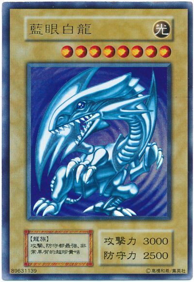 遊戯王 藍眼白龍[特別限定　は行][ウルトラ]