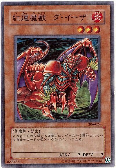 遊戯王 紅蓮魔獣 ダ・イーザ[306][306-024][ノーマル]