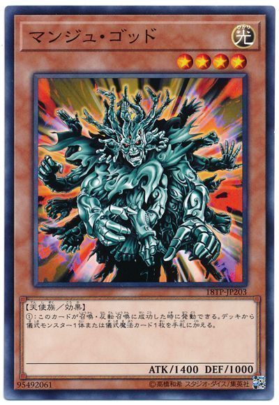 遊戯王 マンジュ・ゴッド[18TP][18TP-JP203][ノーマル]