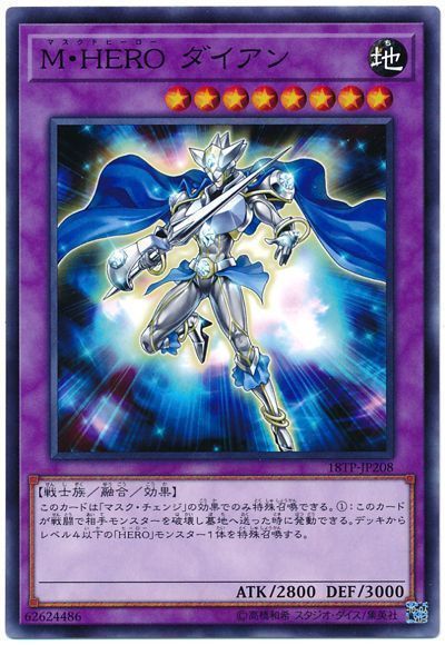 遊戯王 M・HERO ダイアン[18TP][18TP-JP208][ノーマル]