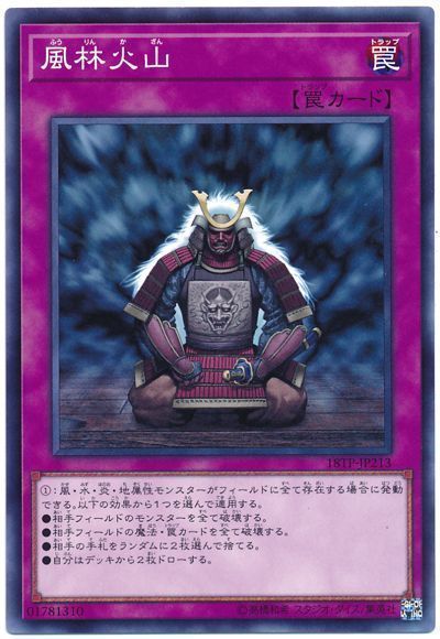 遊戯王 風林火山[18TP][18TP-JP213][ノーマル]