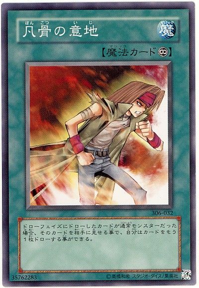 遊戯王 凡骨の意地[306][306-032][ノーマル]
