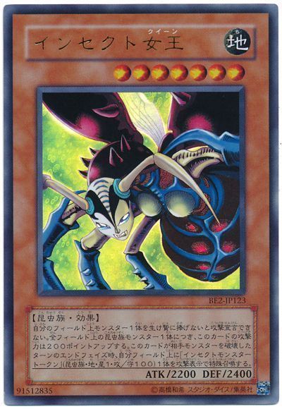 遊戯王 インセクト女王[旧ビギナーズ エディション あ行][BE2-JP123][ウルトラ]