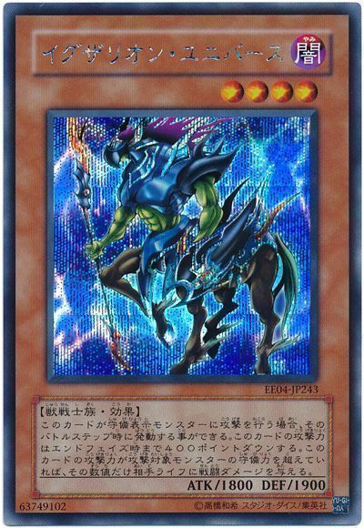 遊戯王 イグザリオン・ユニバース[エキスパート エディション あ行][EE04-JP243][シク]