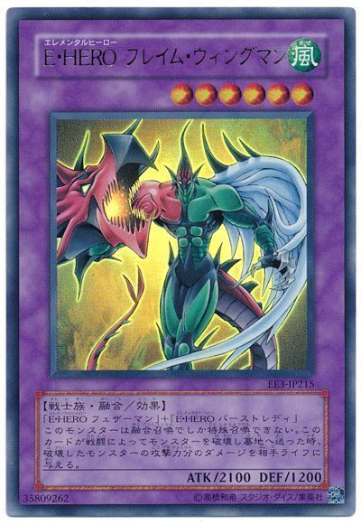 遊戯王 E・HERO フレイム・ウィングマン[エキスパート エディション あ行][EE3-JP215][ウルトラ]