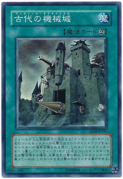 遊戯王 古代の機械城[エキスパート エディション あ行][EE04-JP167][スーパー]