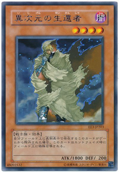 遊戯王 異次元の生還者[エキスパート エディション あ行][EE3-JP203][レア]