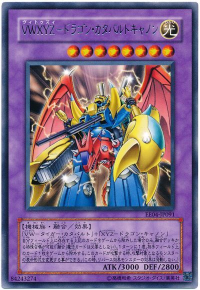 遊戯王 VWXYZ-ドラゴン・カタパルトキャノン[エキスパート エディション あ行][EE04-JP091][レア]