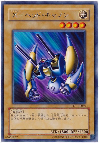 遊戯王 X-ヘッド・キャノン[エキスパート エディション あ行][EE1-JP059][レア]