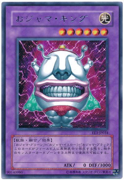 遊戯王 おジャマ・キング[エキスパート エディション あ行][EE3-JP034][レア]