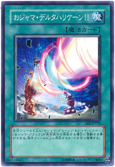 遊戯王 おジャマ・デルタハリケーン!![エキスパート エディション あ行][EE2-JP034][ノーマル]
