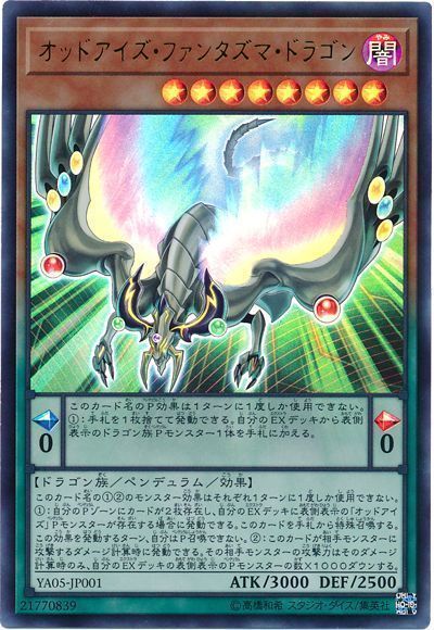 遊戯王 オッドアイズ・ファンタズマ・ドラゴン[本付属　あ行][YA05-JP001][ウルトラ]