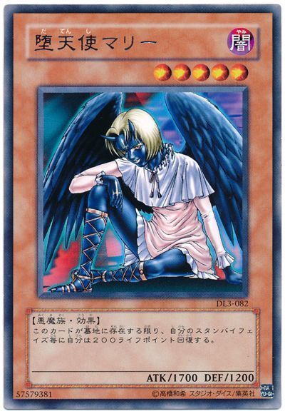 遊戯王 堕天使マリー[デュエリスト レガシー た行][DL3-082][レア]
