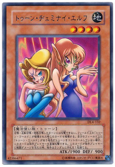 遊戯王 トゥーン・ヂェミナイ・エルフ[デュエリスト レガシー た行][DL4-132][レア]