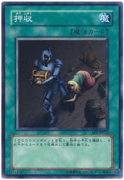 遊戯王 押収[旧ビギナーズ エディション あ行][BE1-JP023][ノーマル]