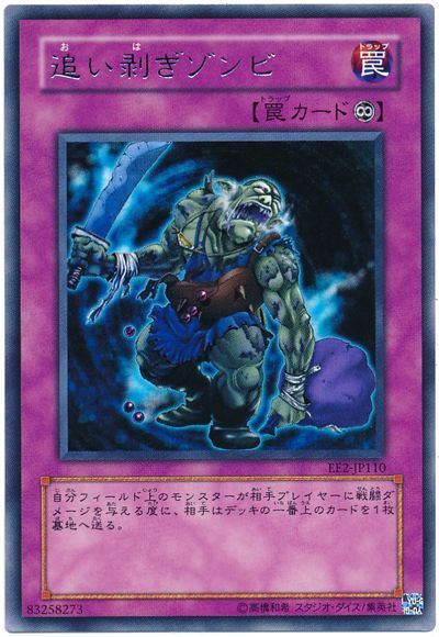 遊戯王 追い剥ぎゾンビ[エキスパート エディション あ行][EE2-JP110][レア]