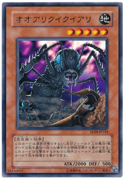 遊戯王 オオアリクイクイアリ[エキスパート エディション あ行][EE04-JP142][レア]