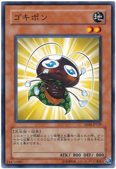 遊戯王 ゴキポン[エキスパート エディション か行][EE04-JP139][ノーマル]