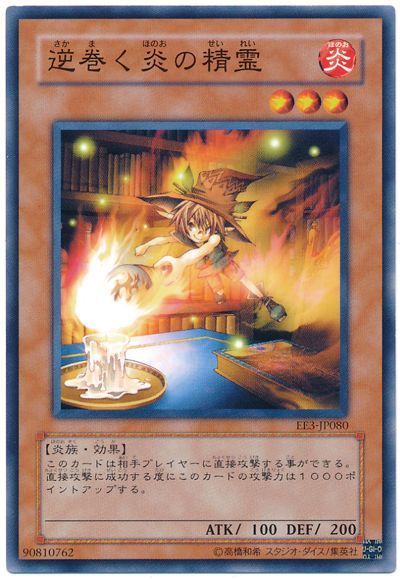 遊戯王 逆巻く炎の精霊[エキスパート エディション さ行][EE3-JP080][ノーマル]
