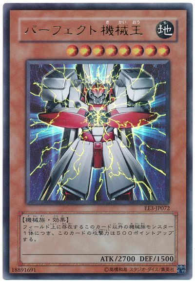 遊戯王 パーフェクト機械王[エキスパート エディション は行][EE3-JP072][ウルトラ]