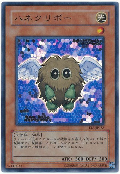 遊戯王 ハネクリボー[エキスパート エディション は行][EE3-JP185][スーパー]