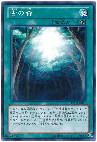 遊戯王 古の森[デュエリスト エディション あ行][DE04-JP027][ノーマル]