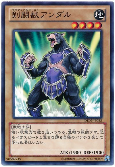 遊戯王 剣闘獣アンダル[デュエリスト エディション か行][DE02-JP065][ノーマル]