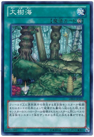 遊戯王 大樹海[デュエリスト エディション た行][DE03-JP103][ノーマル]