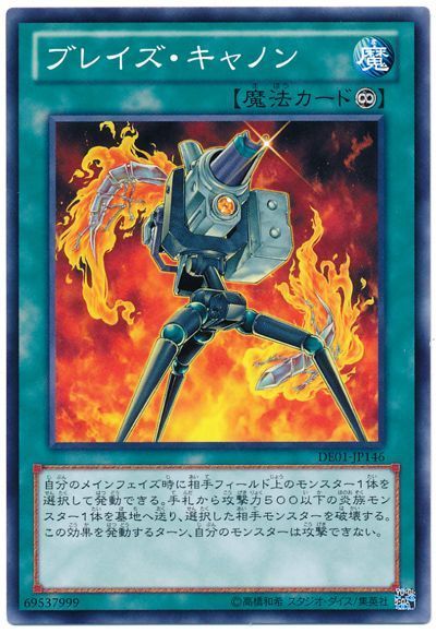 遊戯王 ブレイズ・キャノン[デュエリスト エディション は行][DE01-JP146][ノーマル]