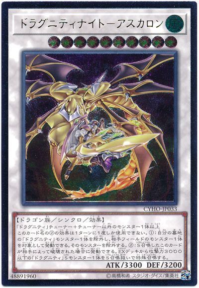 遊戯王 ドラグニティナイト-アスカロン[CYHO][CYHO-JP033][アルティメット]