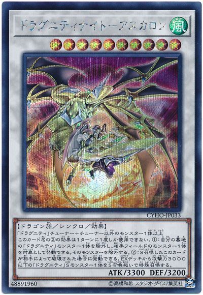 遊戯王 ドラグニティナイト-アスカロン[CYHO][CYHO-JP033][シク]