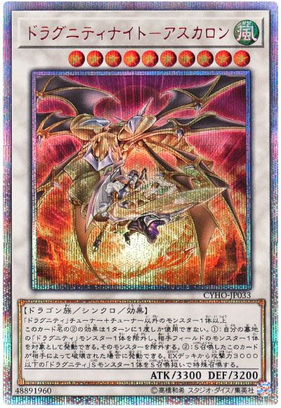 遊戯王 ドラグニティナイト-アスカロン[CYHO][CYHO-JP033][20thシク]