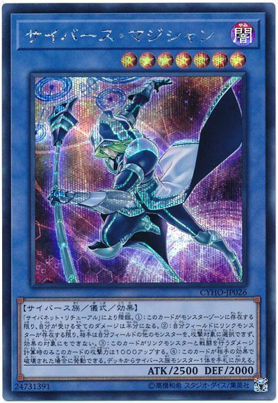 遊戯王 サイバース・マジシャン[CYHO][CYHO-JP026][シク]