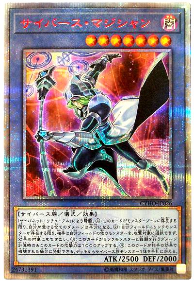 遊戯王 サイバース・マジシャン[CYHO][CYHO-JP026][20thシク]