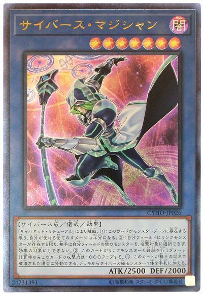 遊戯王 サイバース・マジシャン[CYHO][CYHO-JP026][アルティメット]