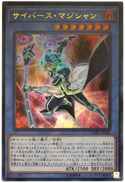 遊戯王 サイバース・マジシャン[CYHO][CYHO-JP026][ウルトラ]