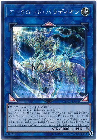 遊戯王 アークロード・パラディオン[CYHO][CYHO-JP044][シク]