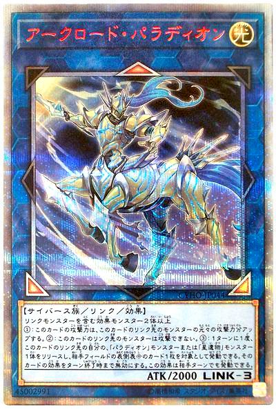 遊戯王 アークロード・パラディオン[CYHO][CYHO-JP044][20thシク]