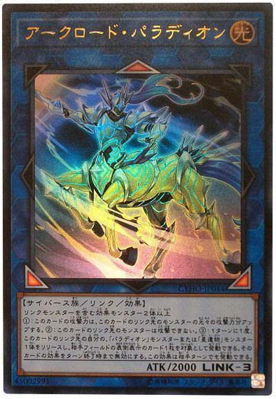遊戯王 アークロード・パラディオン[CYHO][CYHO-JP044][ウルトラ]