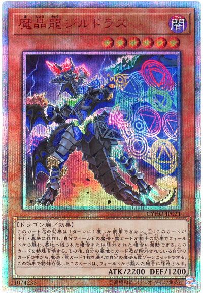 遊戯王 魔晶龍ジルドラス[CYHO][CYHO-JP021][20thシク]