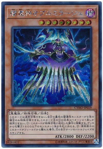 遊戯王 闇霊神オブルミラージュ[CYHO][CYHO-JP019][シク]