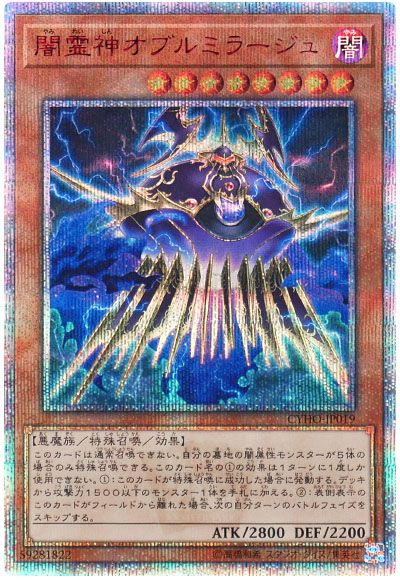 遊戯王 闇霊神オブルミラージュ[CYHO][CYHO-JP019][20thシク]