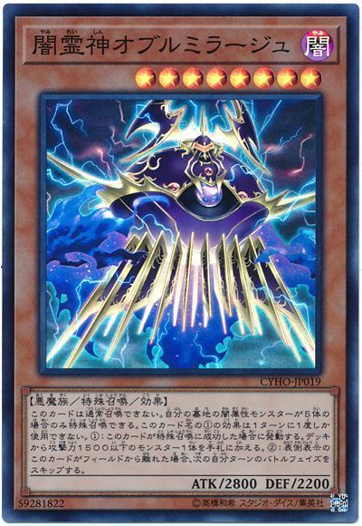遊戯王 闇霊神オブルミラージュ[CYHO][CYHO-JP019][スーパー]